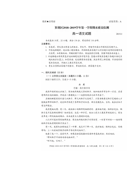 2018-2019学年广东省深圳市罗湖区高一上学期期末考试语文试题  扫描版