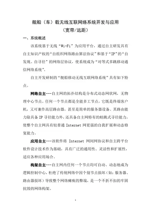 舰船无线自组网