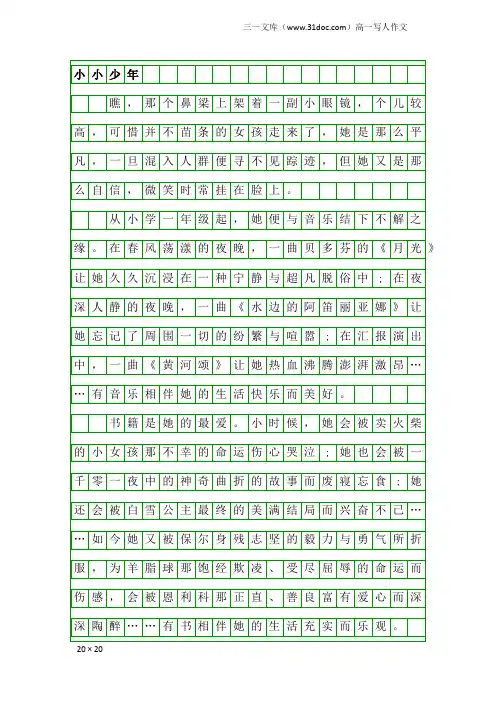 高一写人作文：小小少年