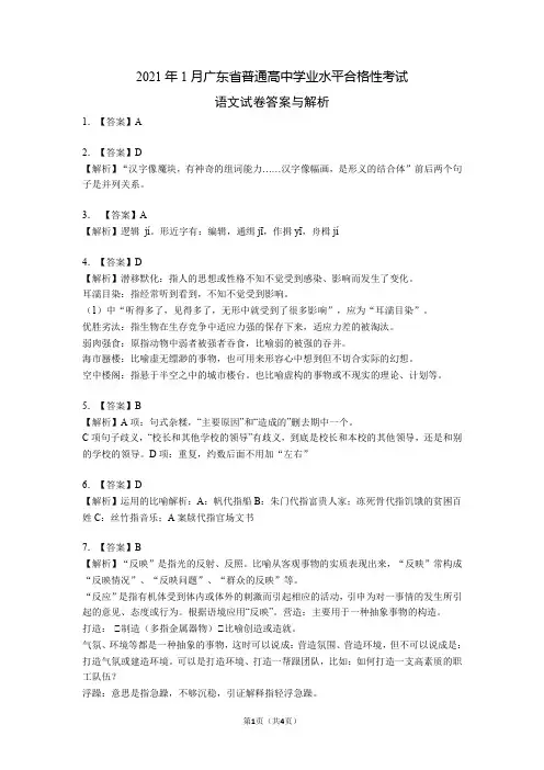 2021年1月广东省普通高中学业水平合格性考试语文答案
