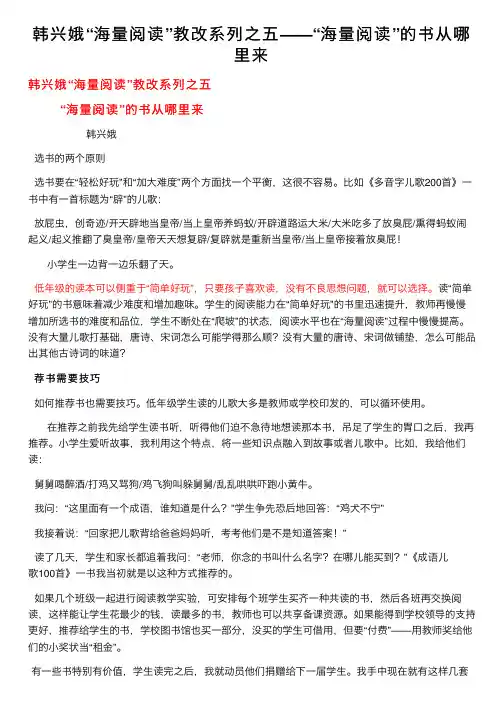 韩兴娥“海量阅读”教改系列之五——“海量阅读”的书从哪里来
