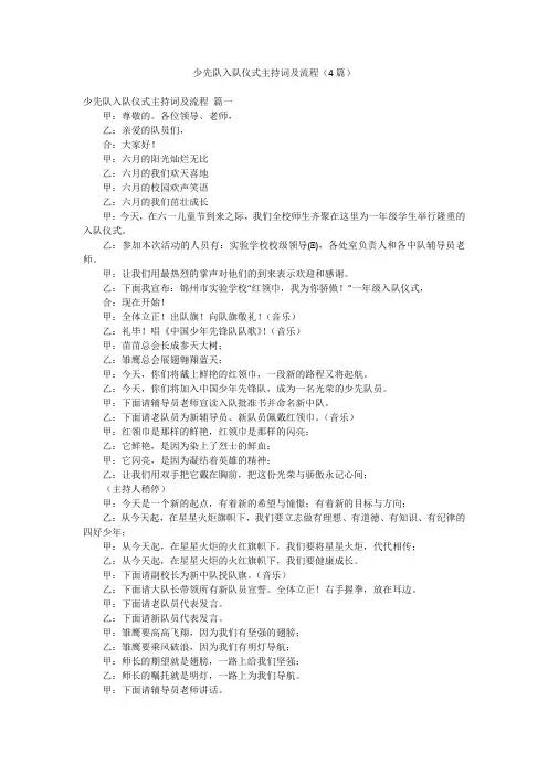 少先队入队仪式主持词及流程(4篇)