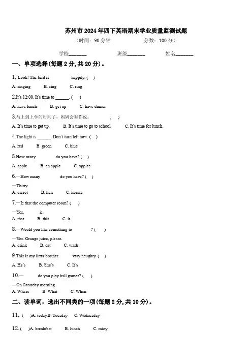 苏州市2024年四下英语期末学业质量监测试题含解析
