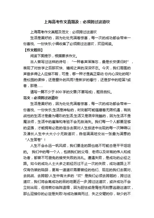 上海高考作文真题及范文：必须跨过这道坎