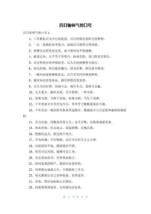 百日誓师气势口号