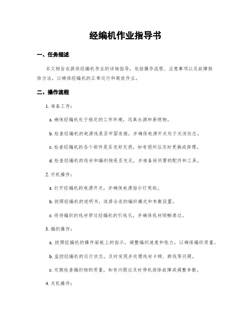 经编机作业指导书