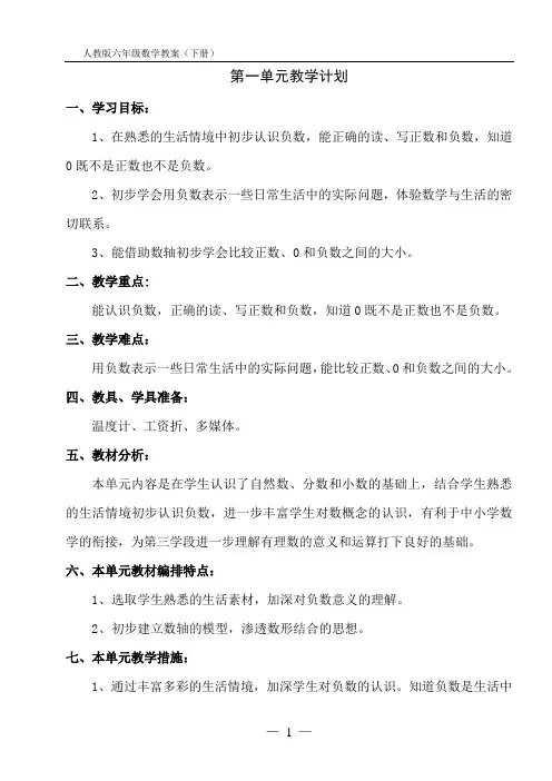 人教版六年级数学全册教案(下册)