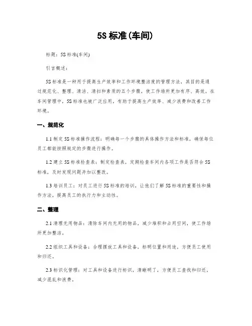 5S标准(车间)