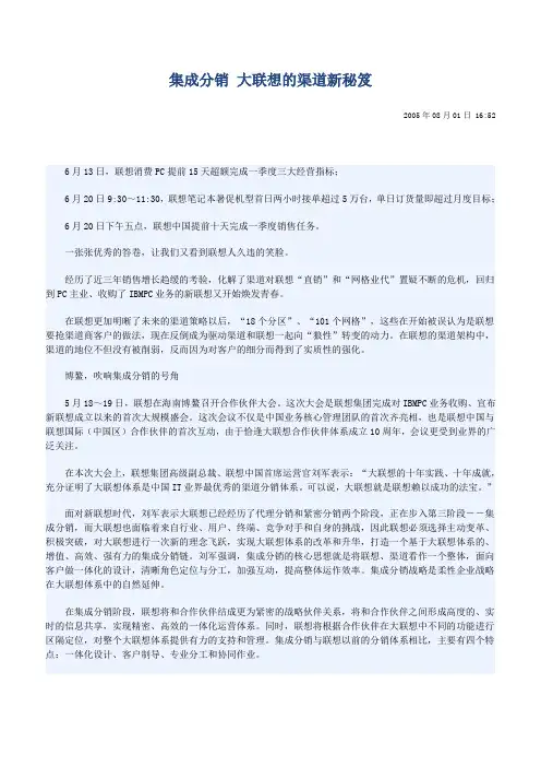 联想分销渠道