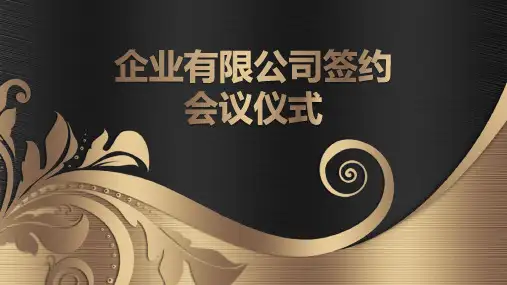 校企合作签约仪式流程方案PPT