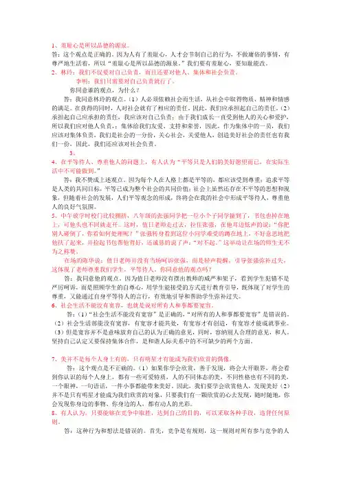 八年级政治辨析题