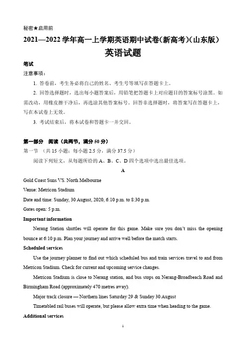2021—2022学年高一上学期英语期中试卷及答案详解(新高考)(山东版)
