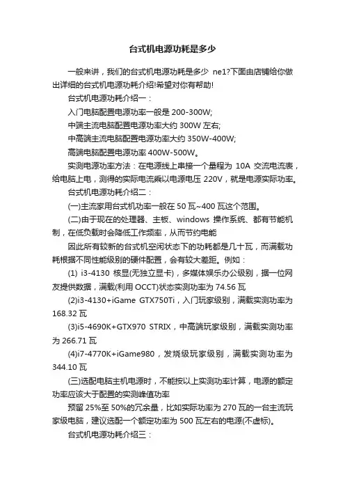 台式机电源功耗是多少