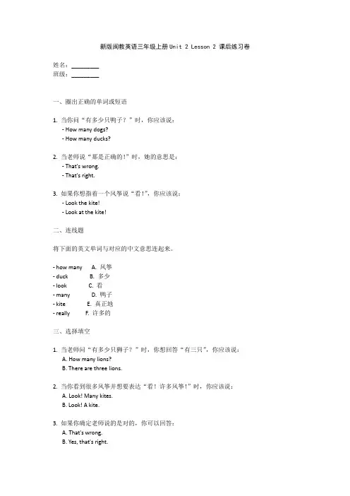 新版闽教英语三年级上册Unit 2 Lesson 2 课后练习卷