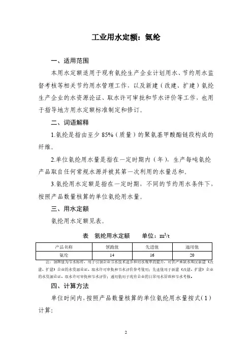 钢铁等十八项工业用水定额 水节约2019-373