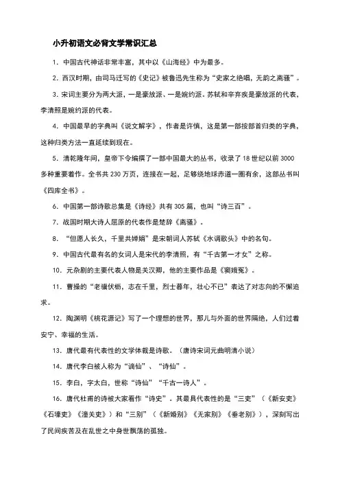 小升初语文必背文学常识汇总