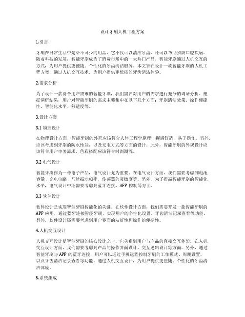 设计牙刷人机工程方案