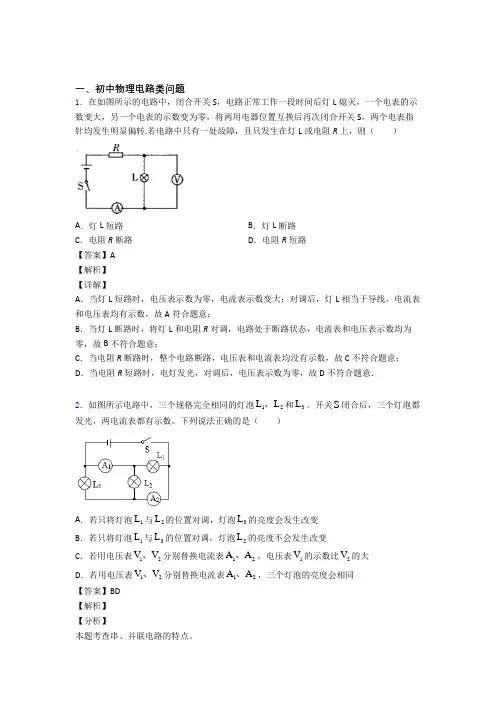2020-2021佛山物理二模试题分类汇编——电路类问题综合