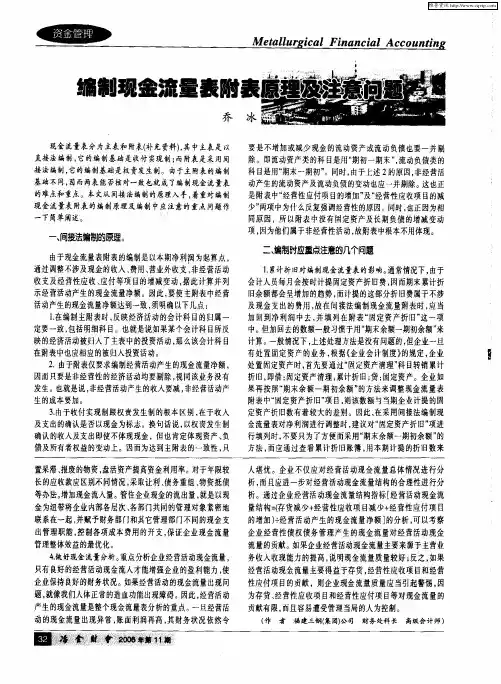 编制现金流量表附表原理及注意问题
