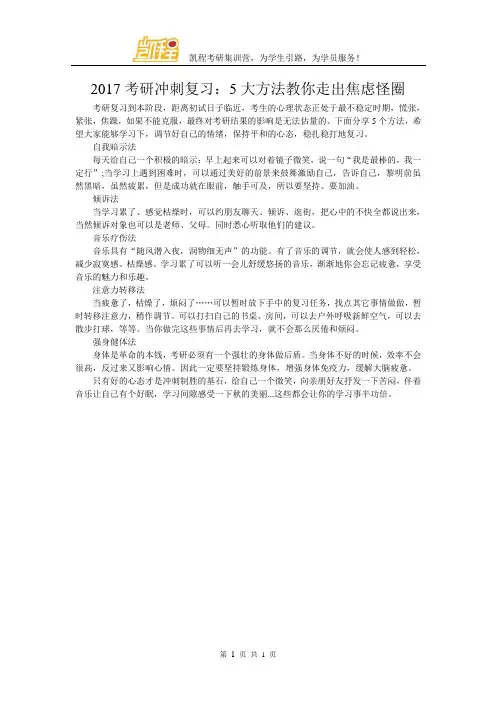 2017考研冲刺复习：5大方法教你走出焦虑怪圈