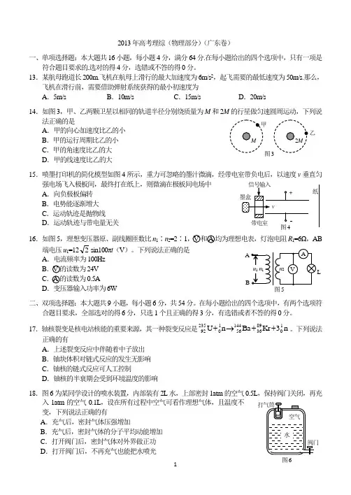 2013年高考理综(物理部分)试题(广东卷)
