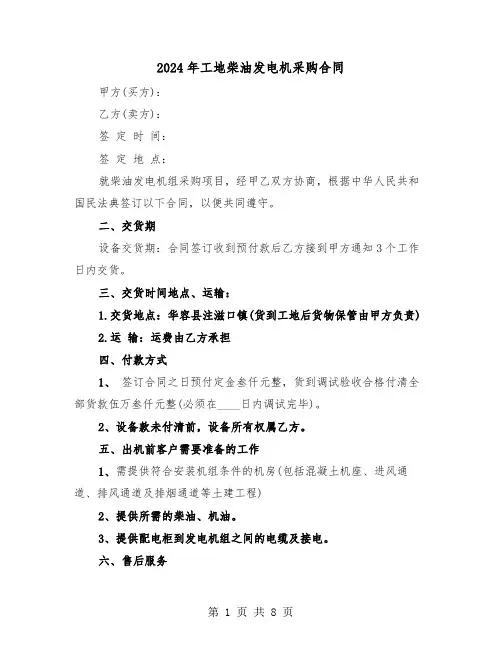 2024年工地柴油发电机采购合同（二篇）