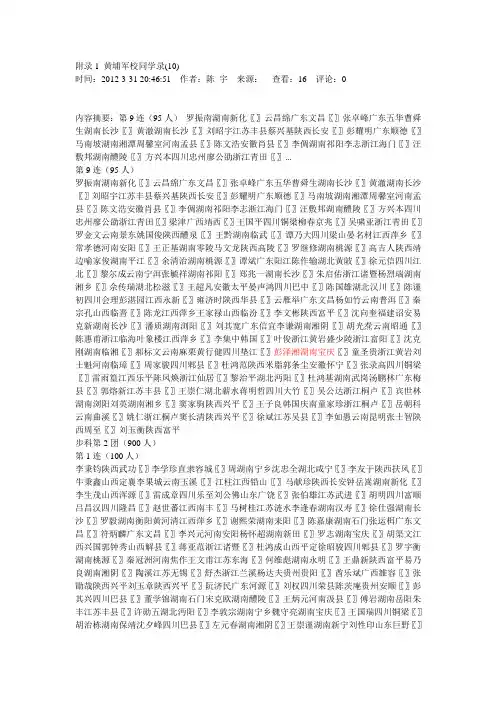 附录1 黄埔军校同学录