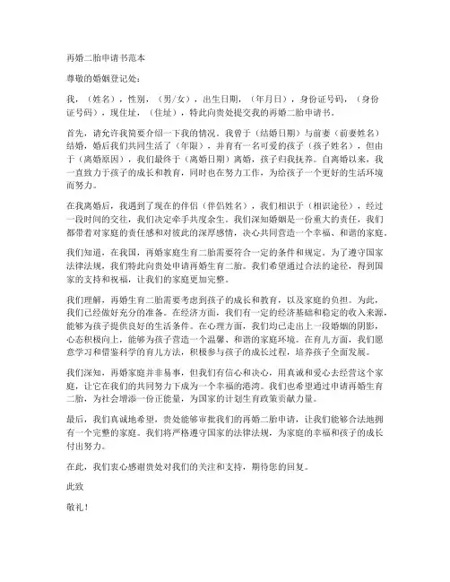 再婚二胎申请书范本