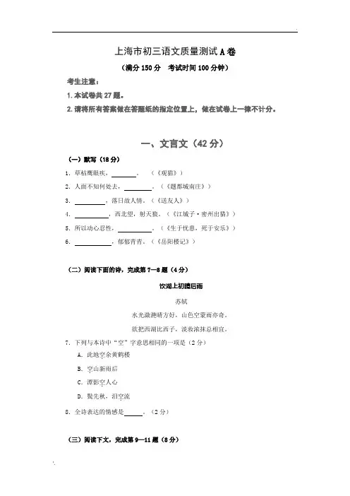 上海市2013学年初三语文第一学期期末一模定稿试卷官方版(含答案)A卷试卷
