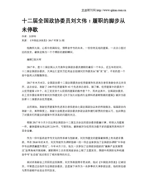十二届全国政协委员刘文伟：履职的脚步从未停歇