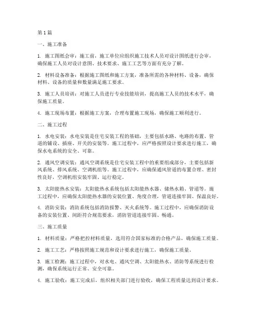 住宅安装工程施工(3篇)