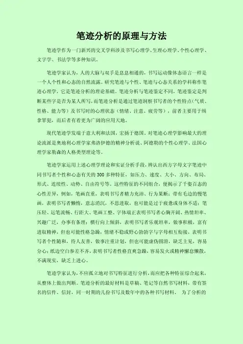 笔迹学——精选推荐