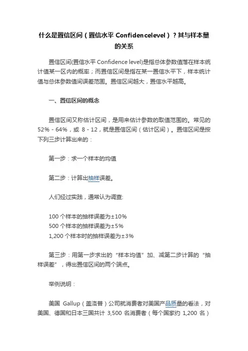 什么是置信区间（置信水平Confidencelevel）？其与样本量的关系