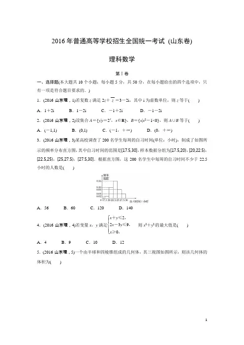 数学-2016年高考真题--山东卷(理)(精校解析版)