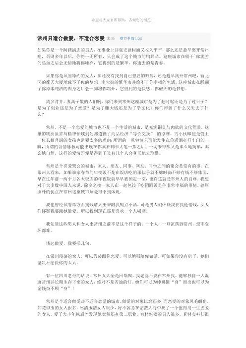 常州只适合做爱