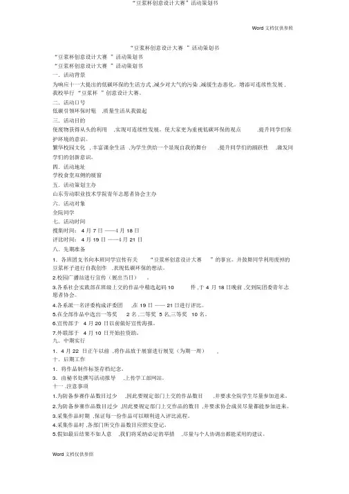 “豆浆杯创意设计大赛”活动策划书