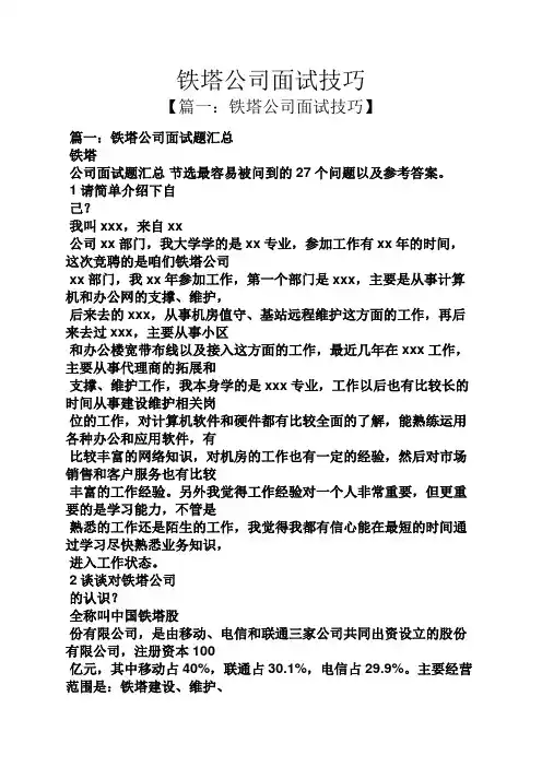 铁塔公司面试技巧