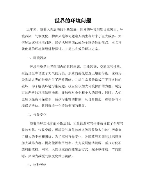 世界的环境问题