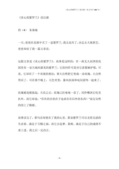 《贪心的紫罗兰》读后感