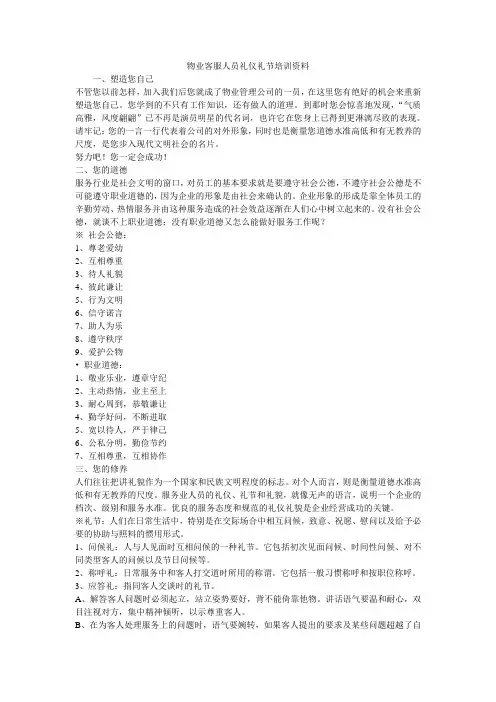 物业客服人员礼仪礼节培训资料培训讲学