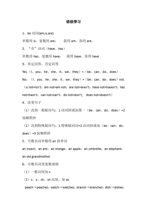 6上海小学三年级英语 语法学习