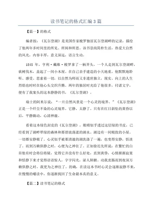 读书笔记的格式汇编3篇