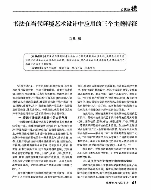 书法在当代环境艺术设计中应用的三个主题特征