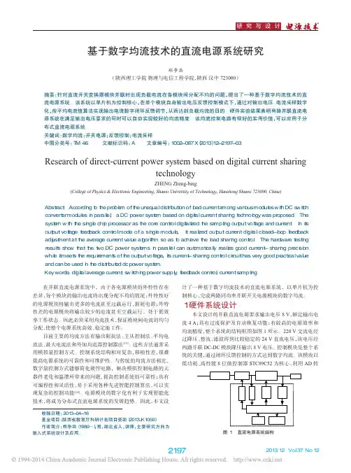基于数字均流技术的直流电源系统研究