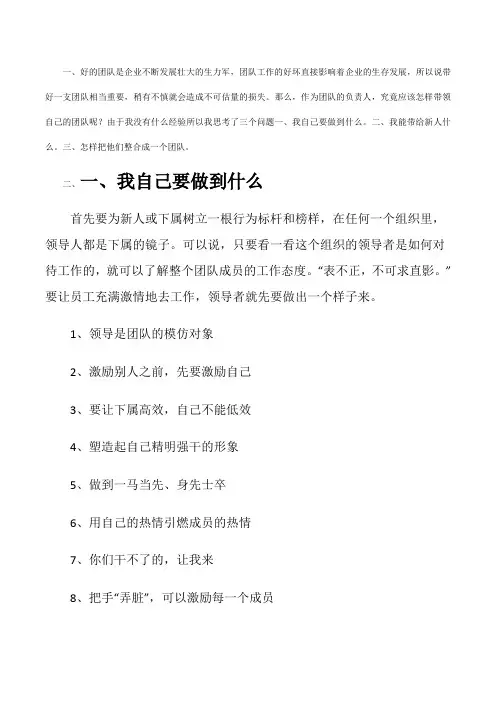 怎样带领团队
