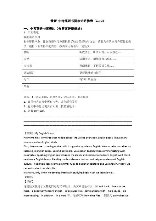 最新 中考英语书面表达培优卷(word)