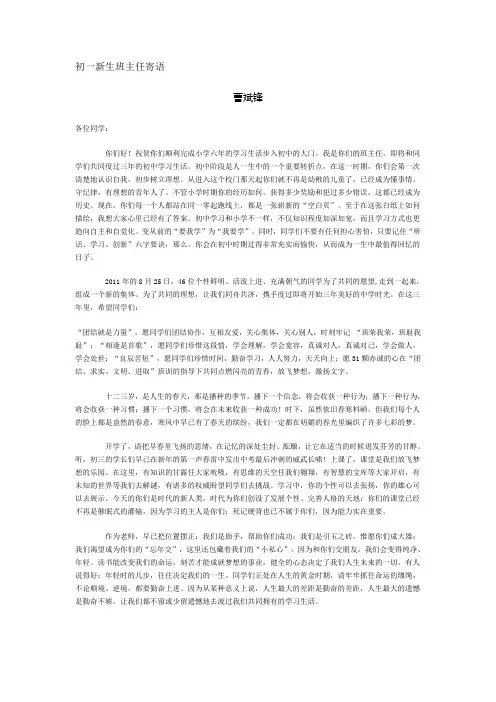 初一新生班主任寄语 2
