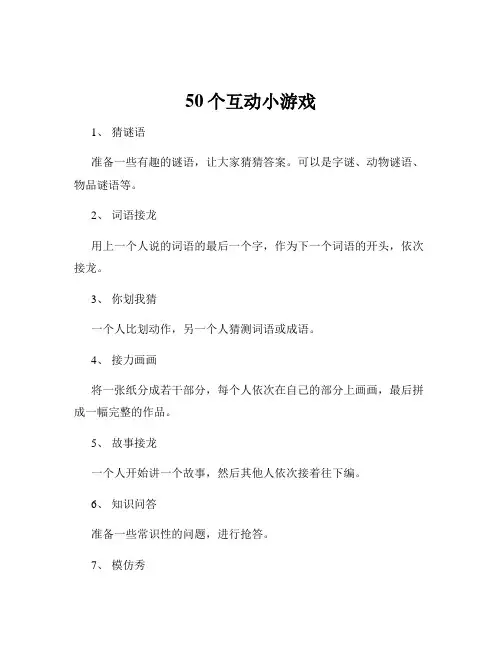50个互动小游戏
