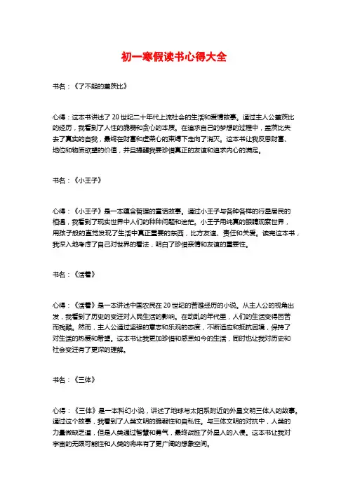 初一寒假读书心得大全