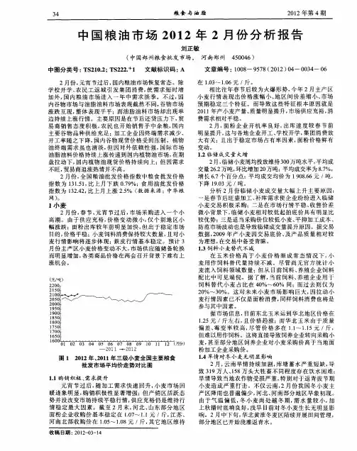 中国粮油市场2012年2月份分析报告